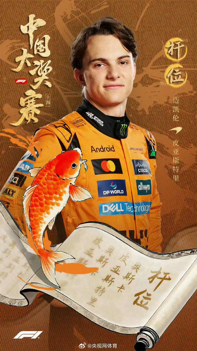 迈凯伦绝杀索伯车队，皮亚斯特里刷新纪录